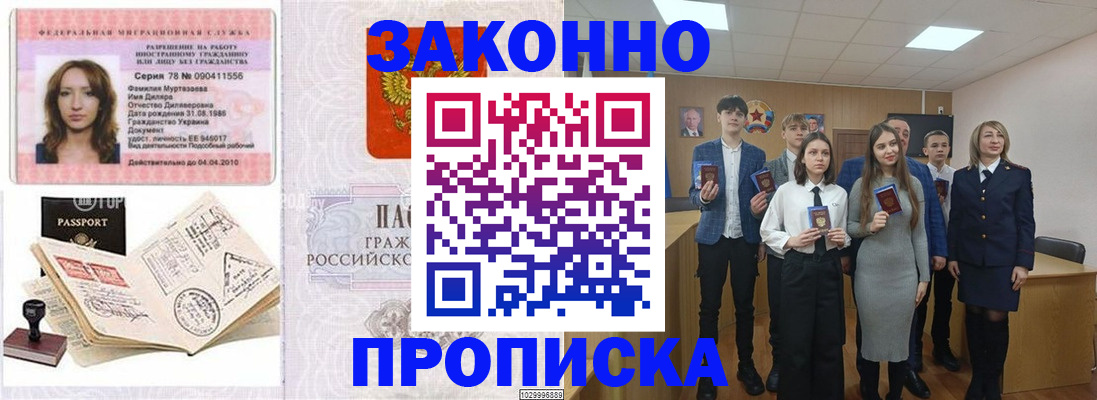 временная регистрация надежно в Славгороде