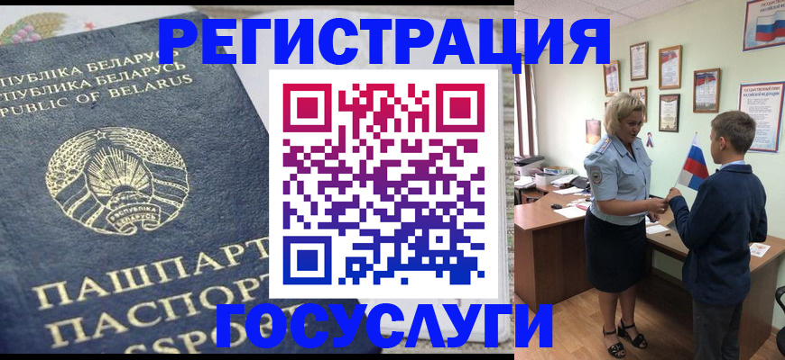 временная прописка в Славгороде