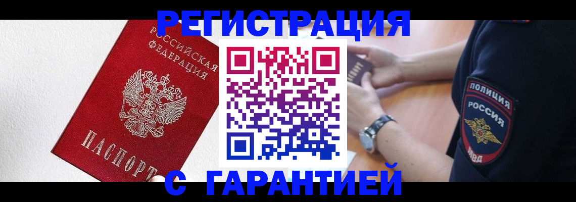 временная регистрация надежно в Славгороде