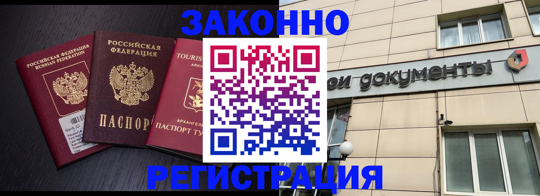 прописка законно в Славгороде